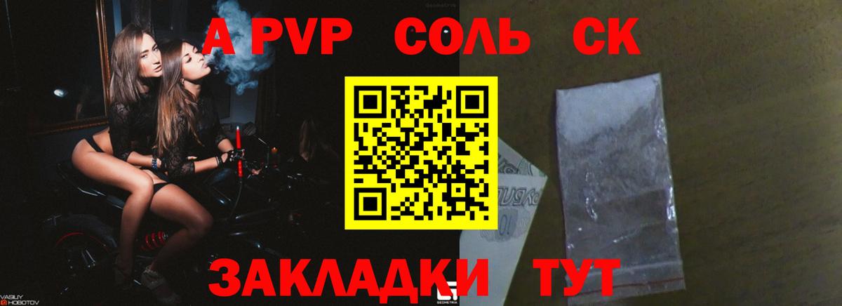 Alpha-PVP СК  APVP Crystall  Волгоград  Вход с VPN  Alpha-PVP Crystall 