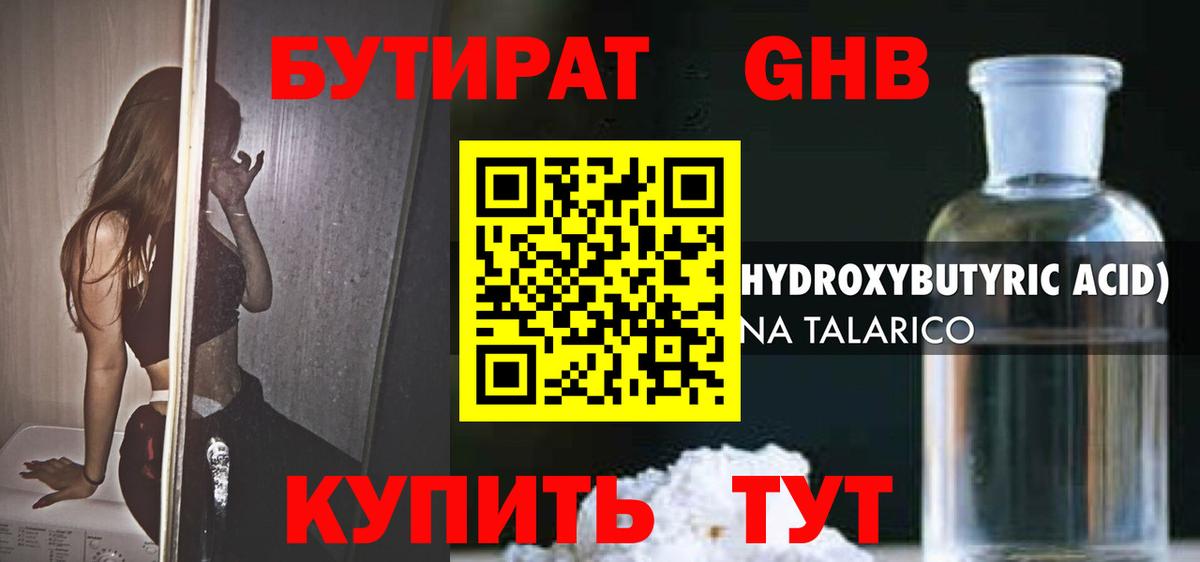 БУТИРАТ вода Волгоград