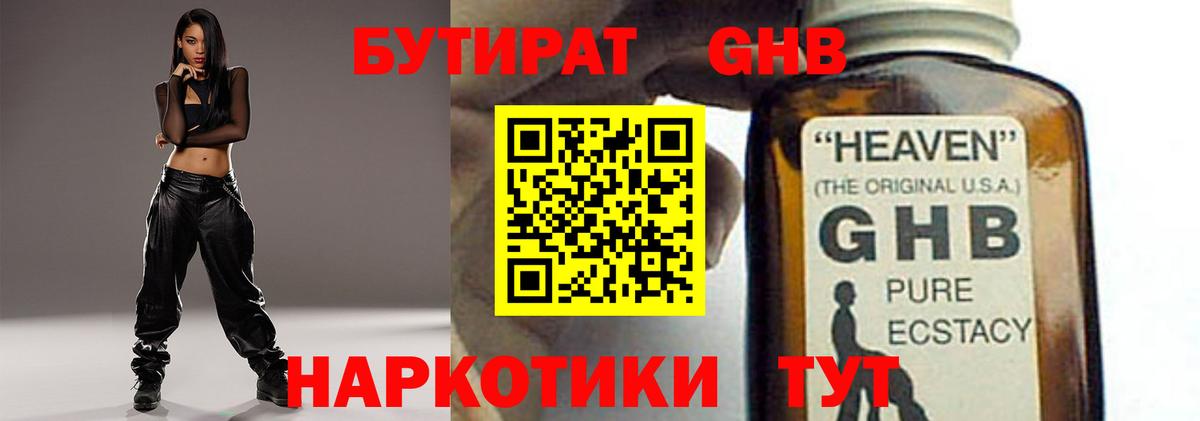 БУТИРАТ вода  Вход с VPN  Бутират  Волгоград 