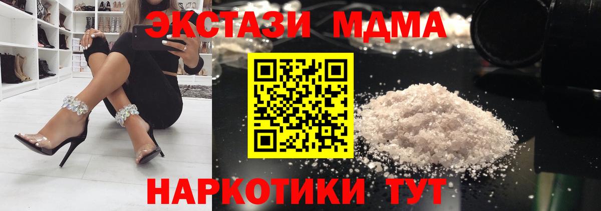 Волгоград  MDMA crystal  Вход с VPN  MDMA Molly 