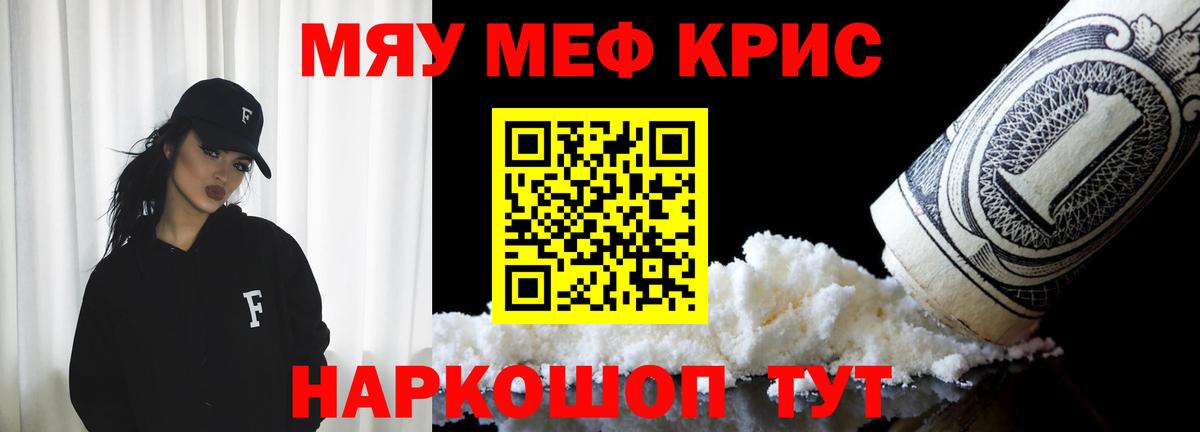 Меф мяу мяу мука Волгоград