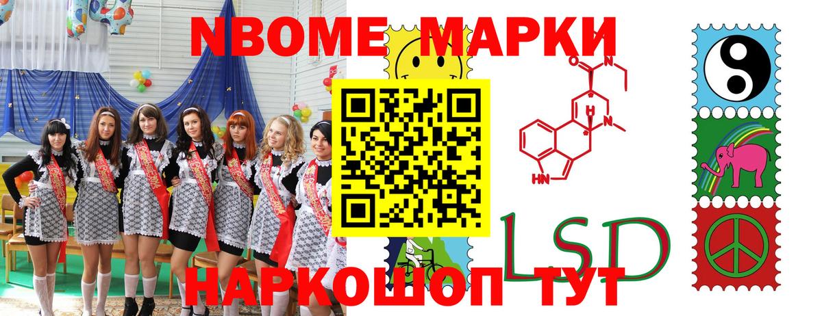 Марки N-bome 1500мкг Волгоград